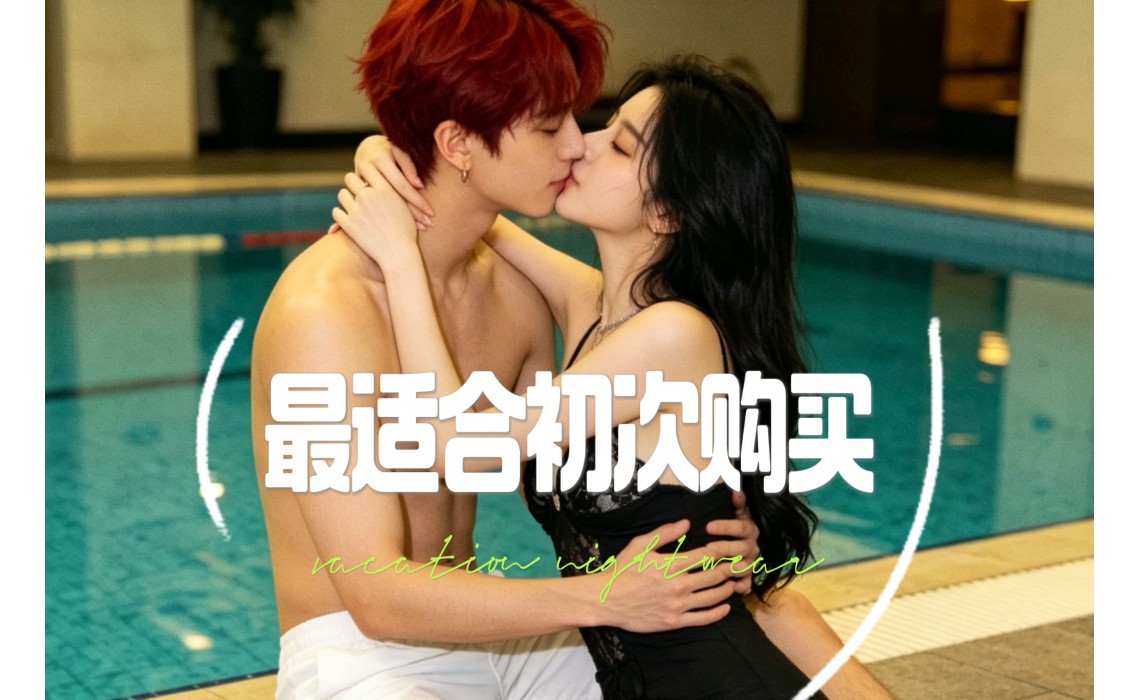 第一次购买 选什么最安全？