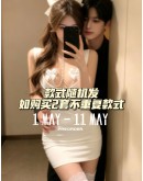                                                          【Preorder】40kg-70kg Best May Mystery Gift Set