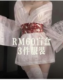                                                          【Preorder】40kg-60kg 3 Sexy Lingeries Gift Mystery