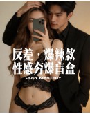                                                          【Preorder】40kg-70kg July Hot Sexy Mystery Gift Set