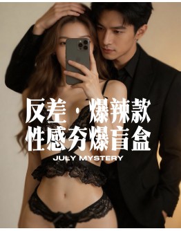                                                          【Preorder】40kg-70kg July Hot Sexy Mystery Gift Set