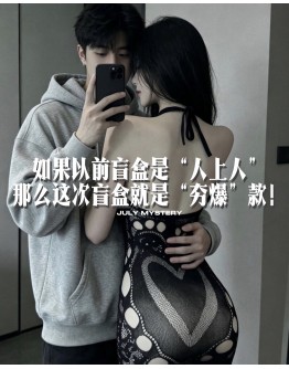                                                          【Preorder】40kg-70kg July Hot Sexy Mystery Gift Set
