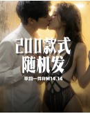                                                          【Preorder】40kg-70kg July Hot Sexy Mystery Gift Set