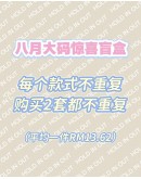                                                                                     【PREORDER】60kg-70kg Plus Size Aug Mystery Gift Set