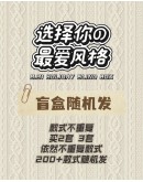                                                         【Preorder】40kg-70kg Holiday Blind Box 7 in Set