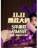                                                          【Preorder】55kg-70kg 11.11 Plus Top Sell Hot Mystery Set