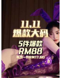                                                          【Preorder】55kg-70kg 11.11 Plus Top Sell Hot Mystery Set