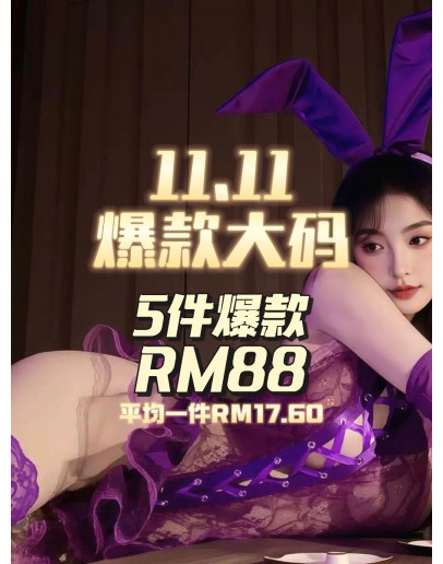                                                          【Preorder】55kg-70kg 11.11 Plus Top Sell Hot Mystery Set