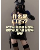                                                          【Preorder】40kg-55kg 11.11 Cos Hot Mystery Set