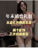                                                          【Preorder】40kg-55kg Limited Final SALE Mystery Set